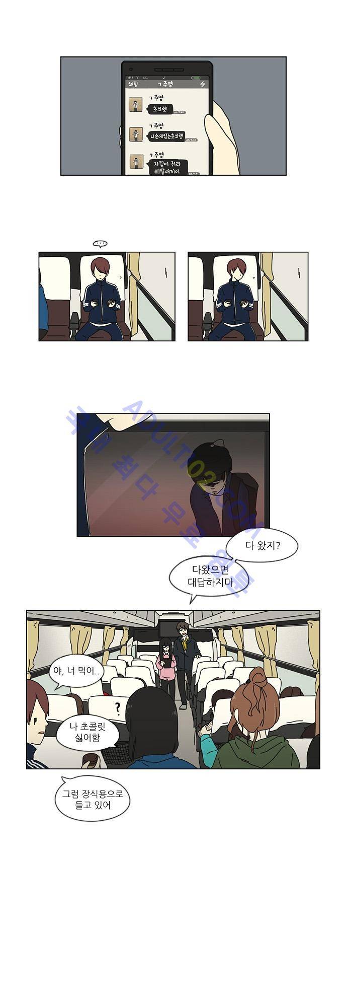 연애혁명 11화 6
