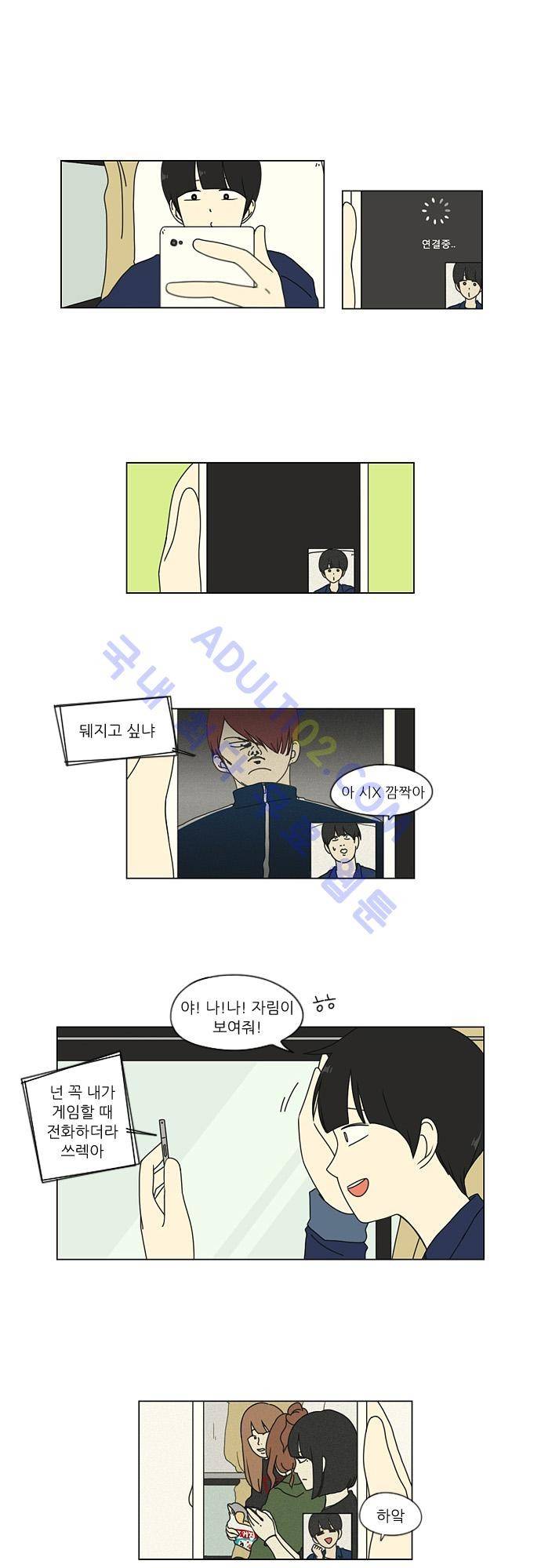 연애혁명 11화 8