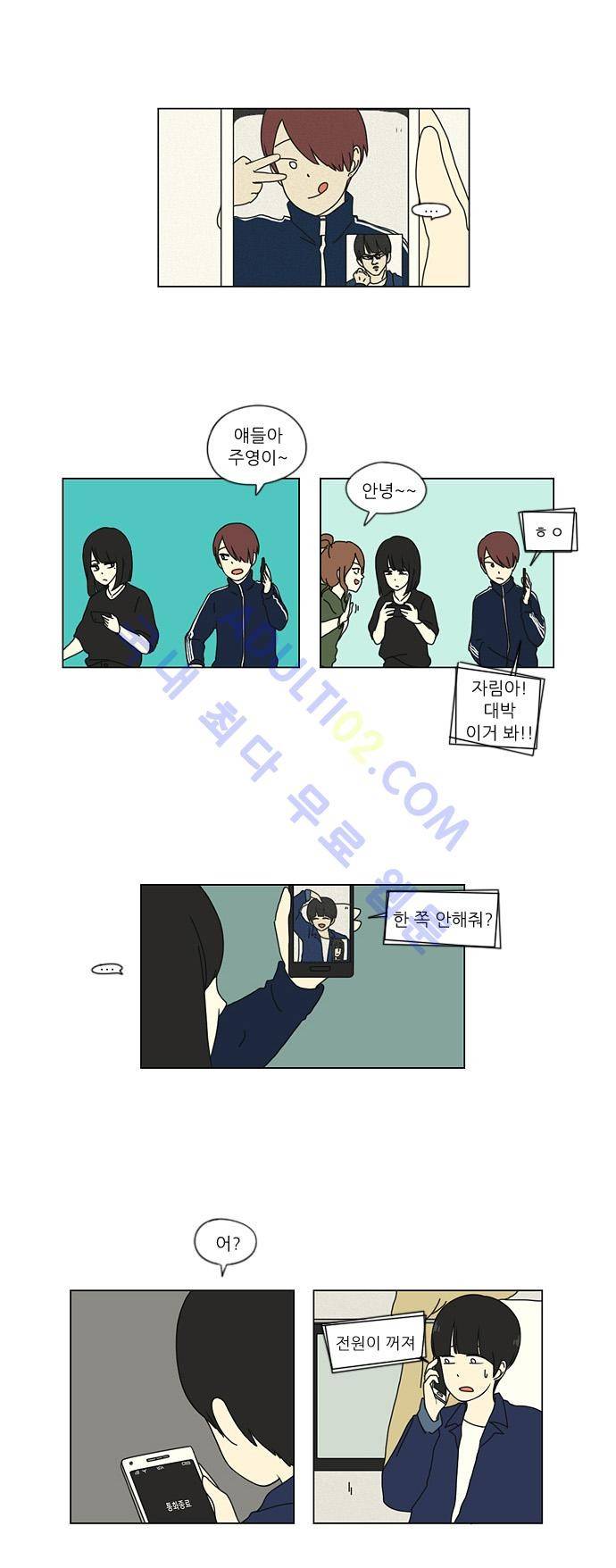 연애혁명 11화 9