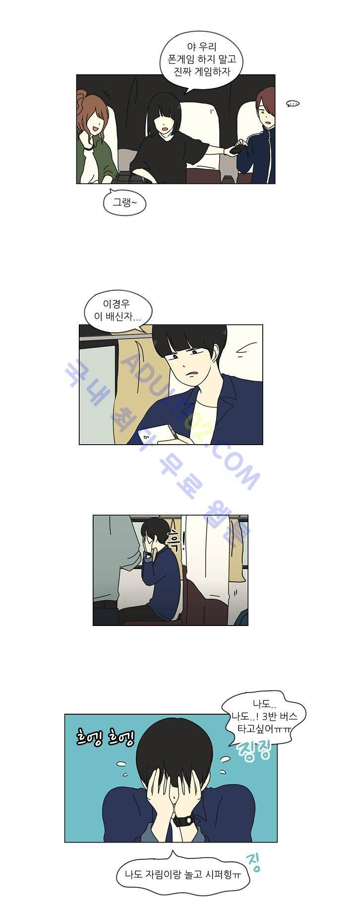 연애혁명 11화 10