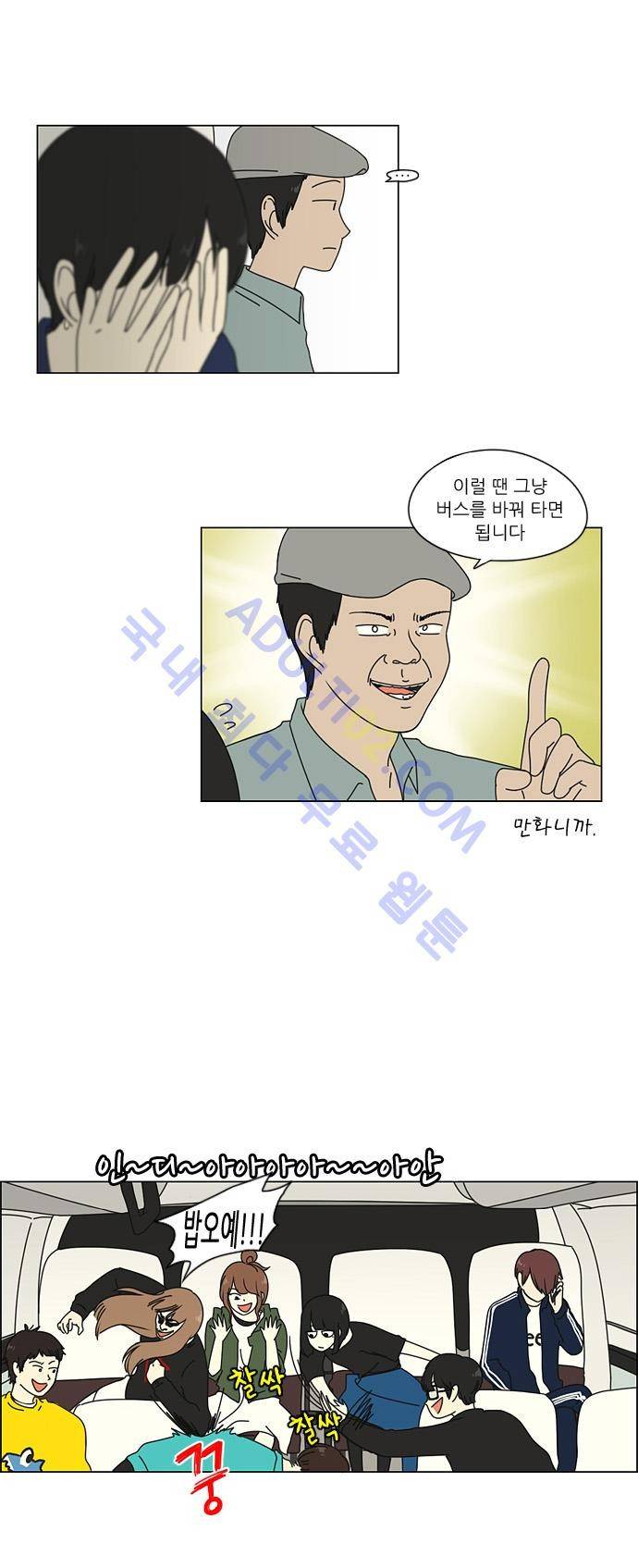 연애혁명 11화 11