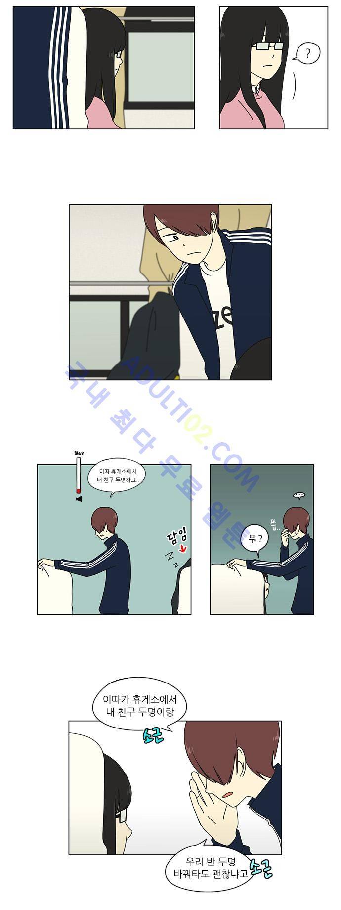 연애혁명 11화 13