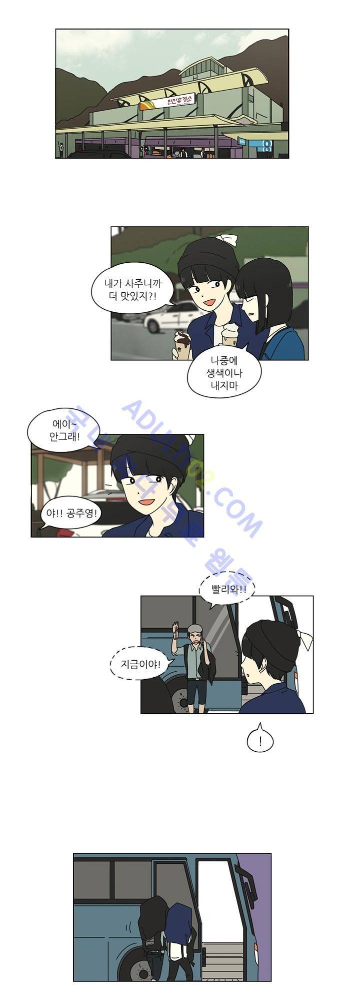 연애혁명 11화 15