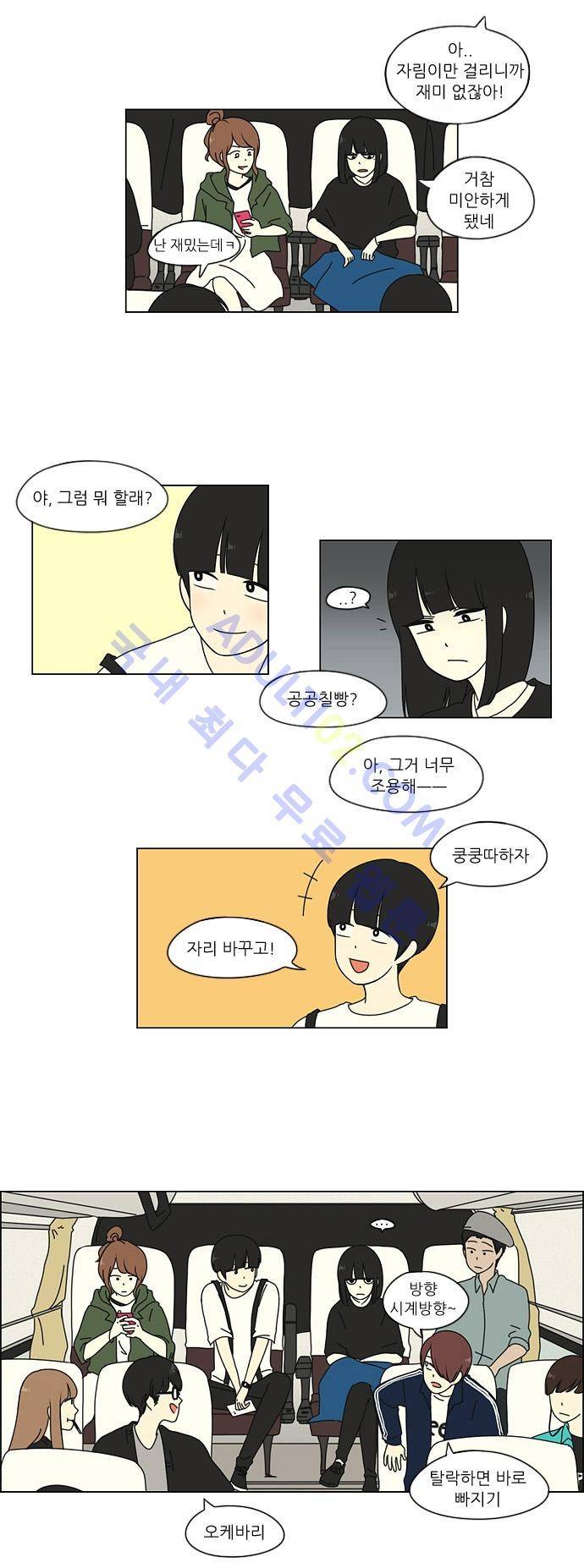 연애혁명 11화 19
