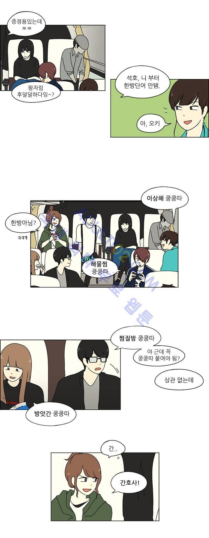 연애혁명 11화 21