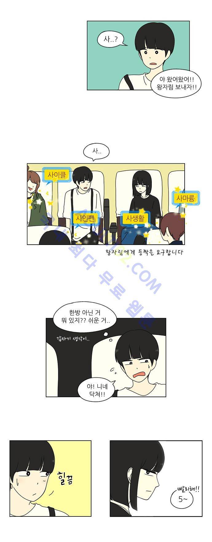 연애혁명 11화 22