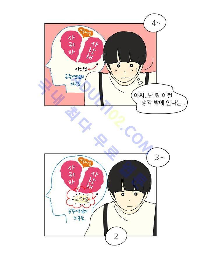 연애혁명 11화 23