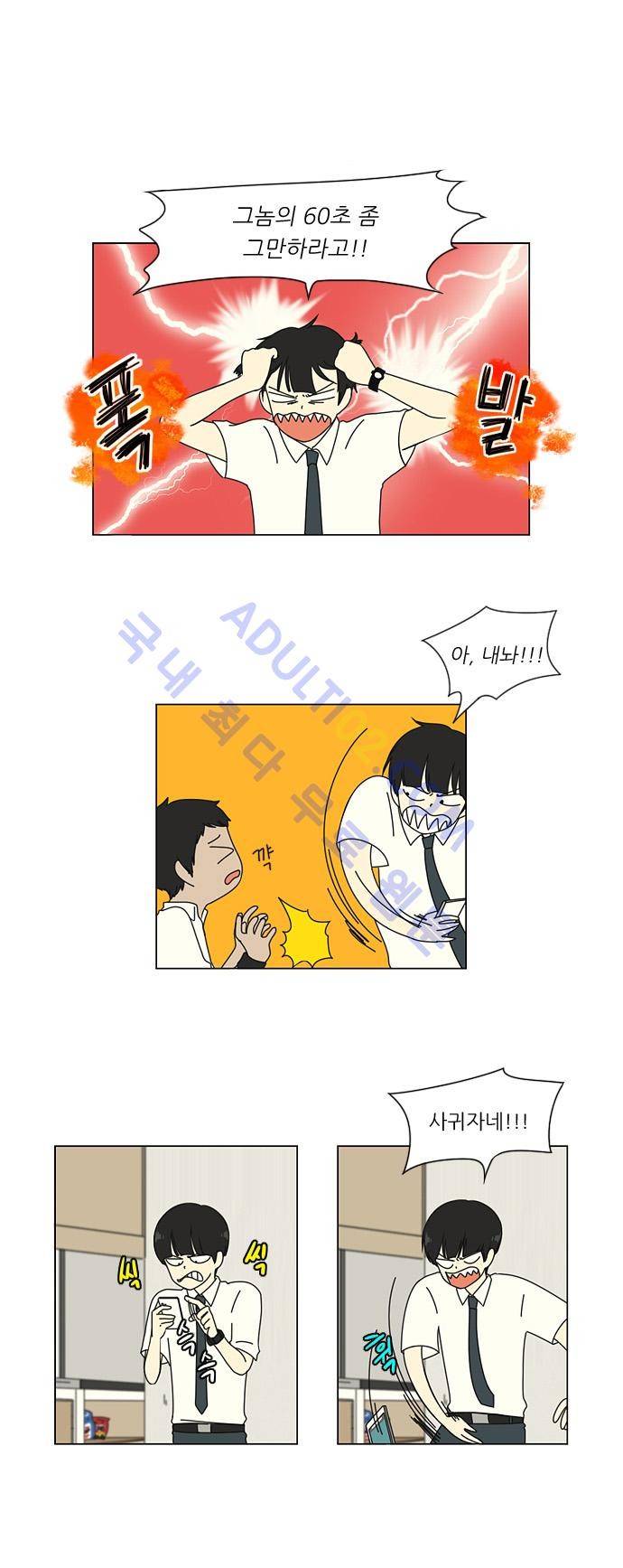 연애혁명 20화 1