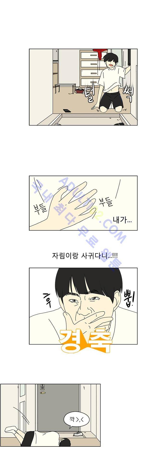연애혁명 20화 4