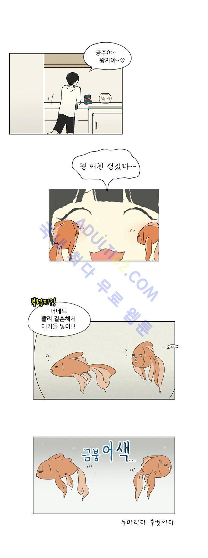 연애혁명 20화 9