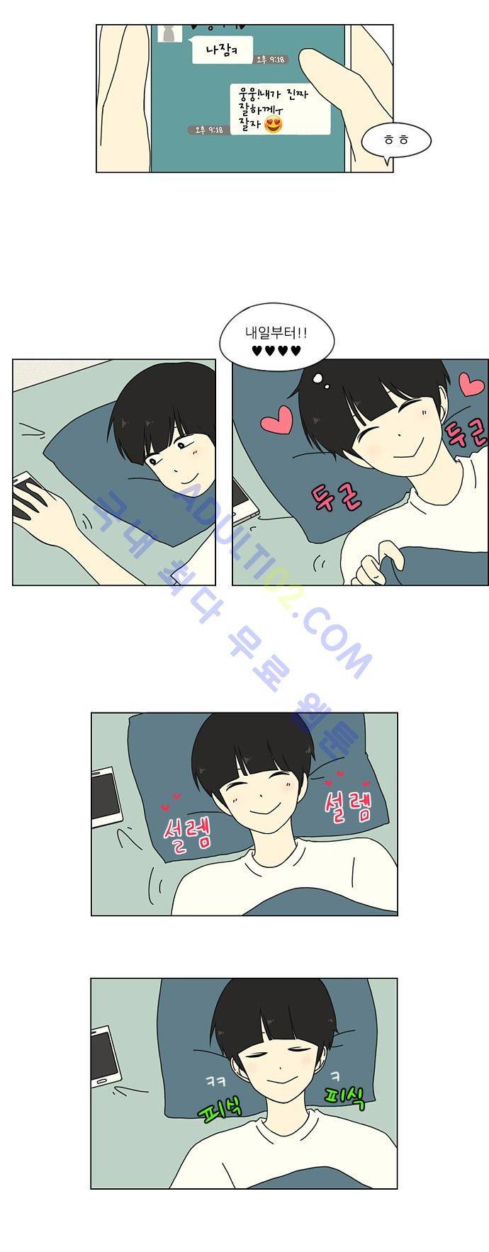 연애혁명 20화 11