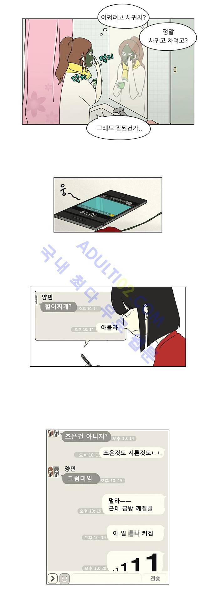 연애혁명 20화 16