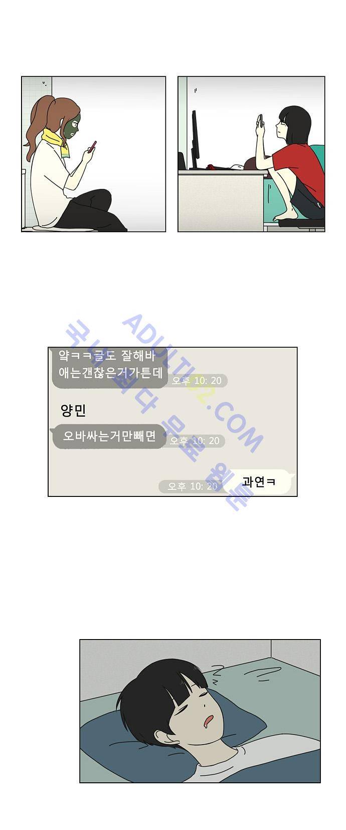 연애혁명 20화 17