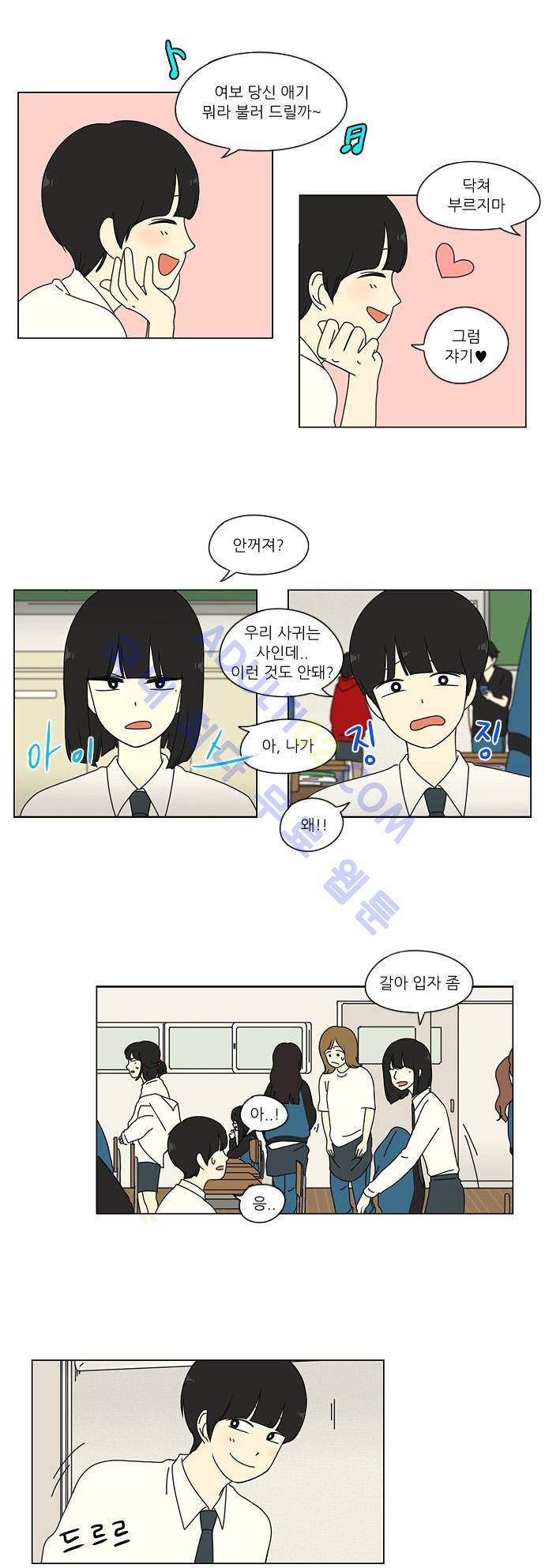 연애혁명 20화 23