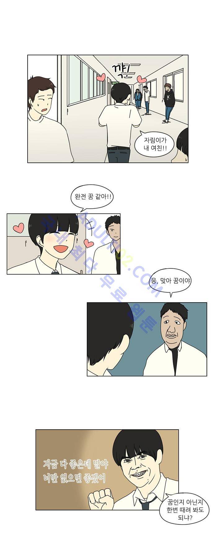 연애혁명 20화 24