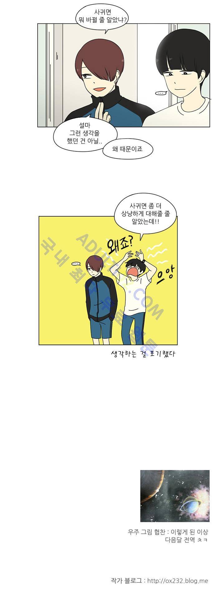 연애혁명 20화 30