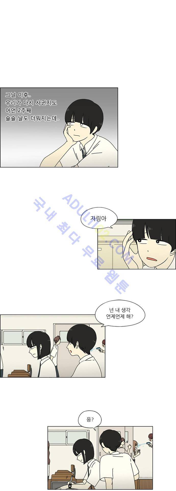연애혁명 30화 1