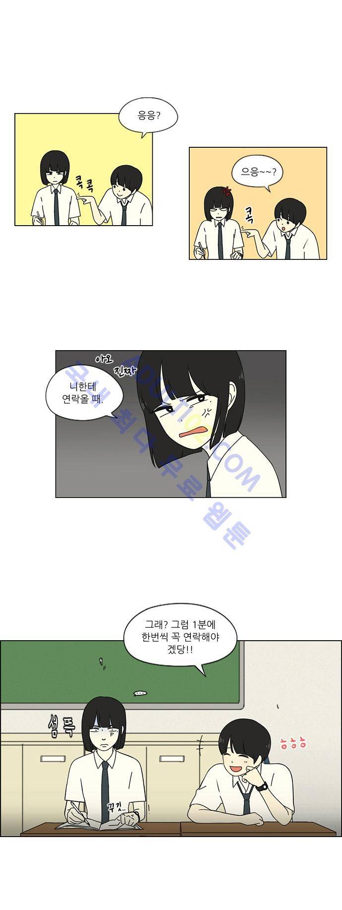 연애혁명 30화 2