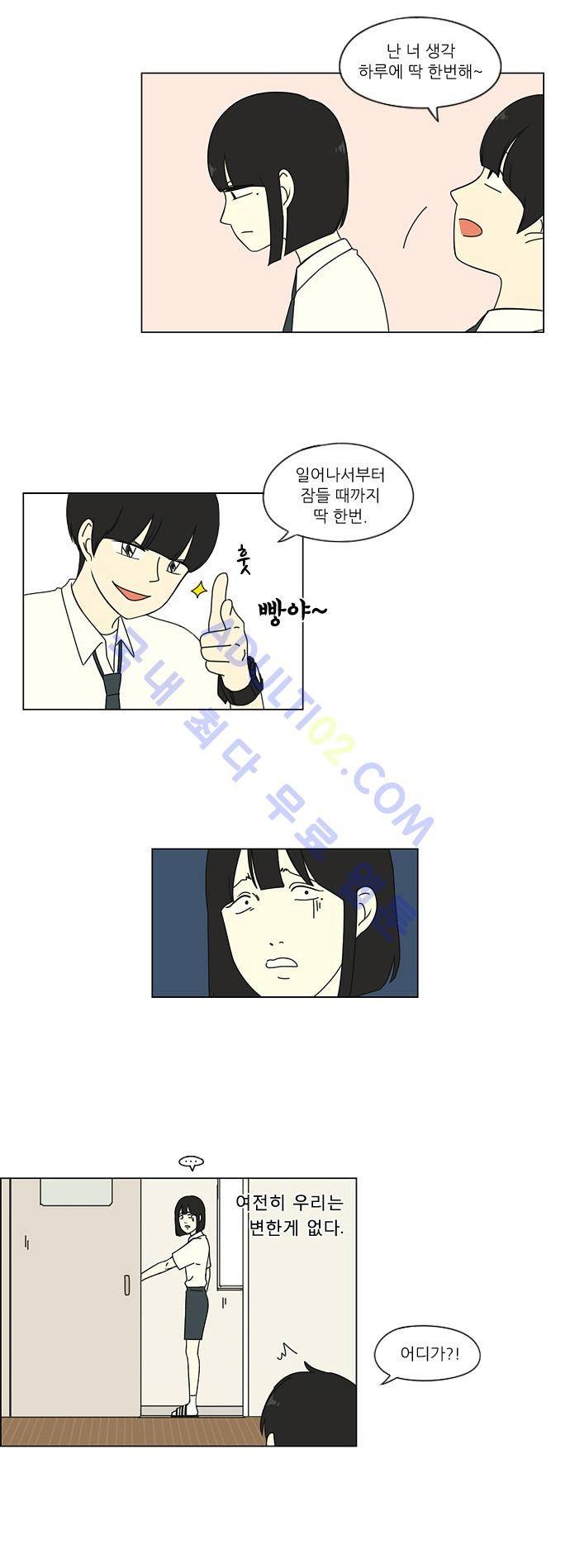 연애혁명 30화 3
