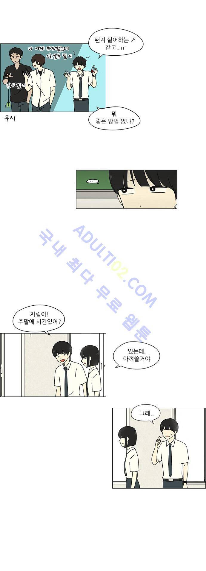 연애혁명 30화 5