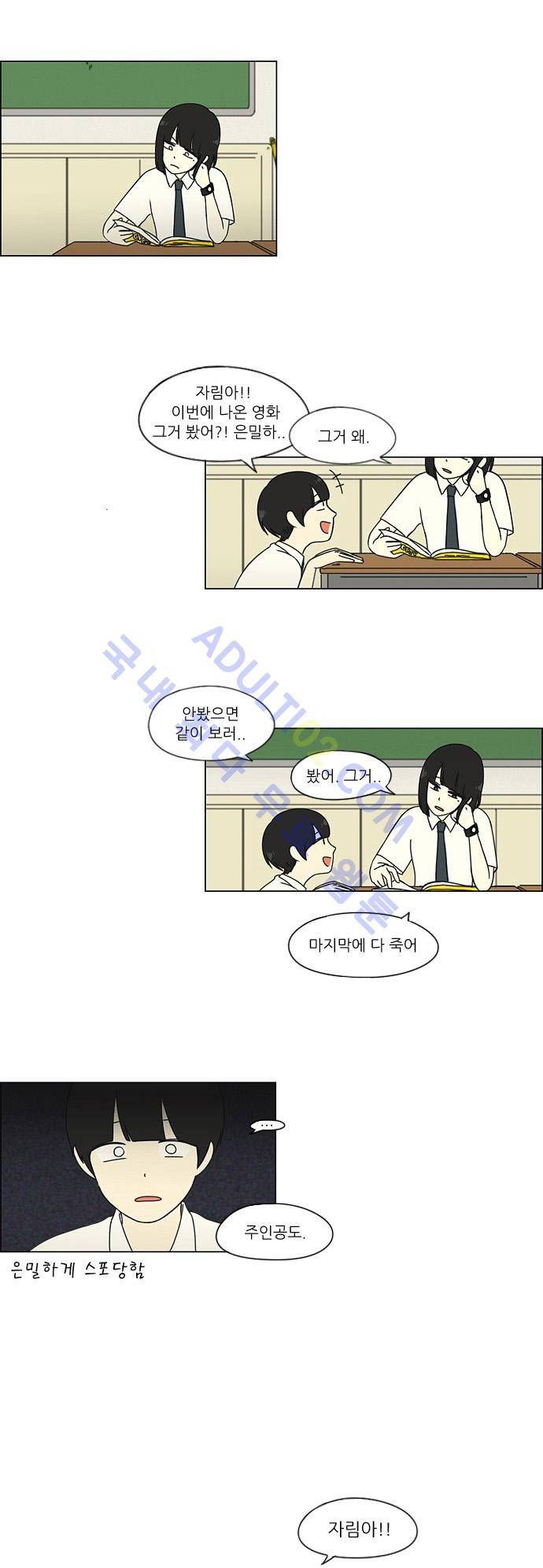 연애혁명 30화 6