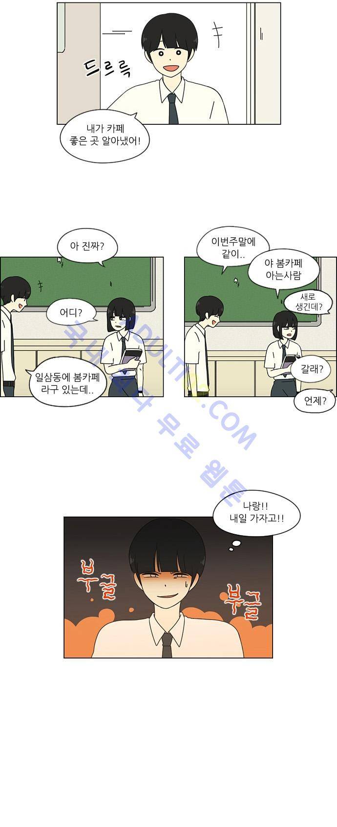 연애혁명 30화 7