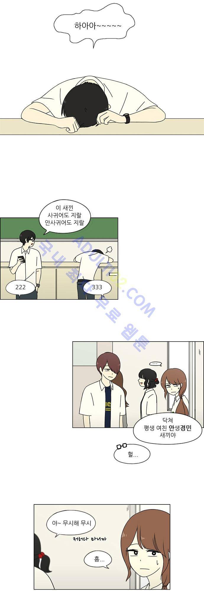 연애혁명 30화 9