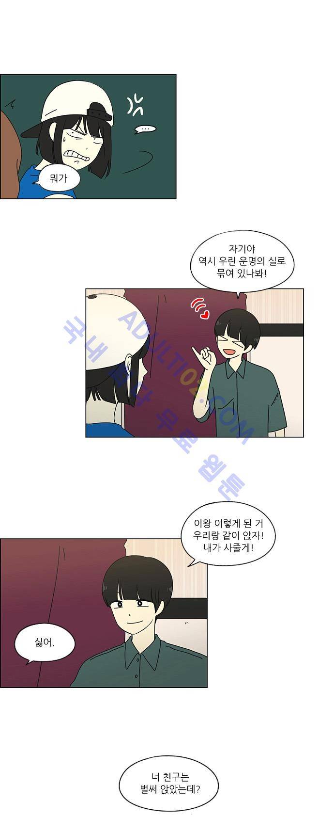 연애혁명 30화 14