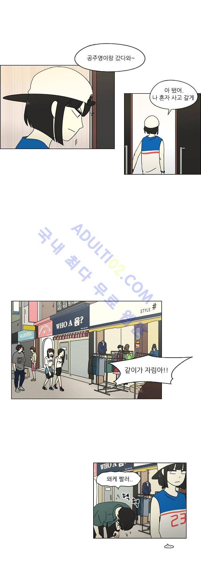 연애혁명 30화 16