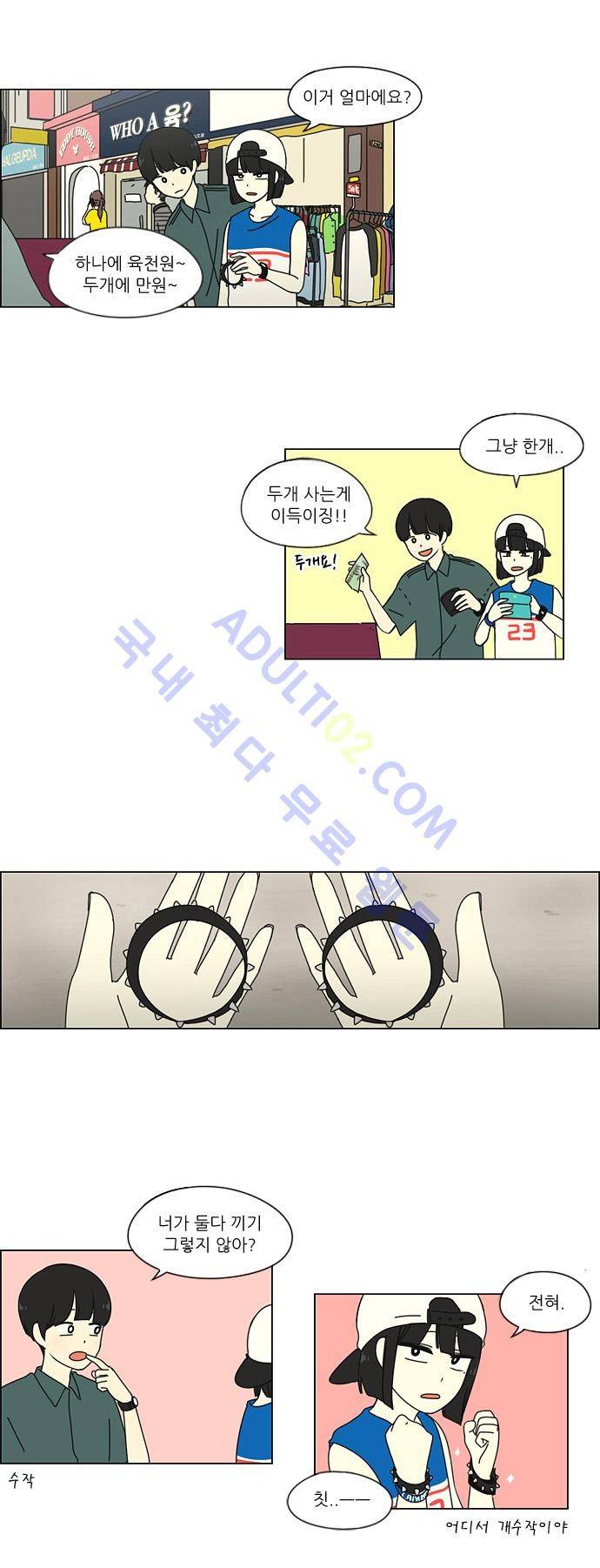 연애혁명 30화 17