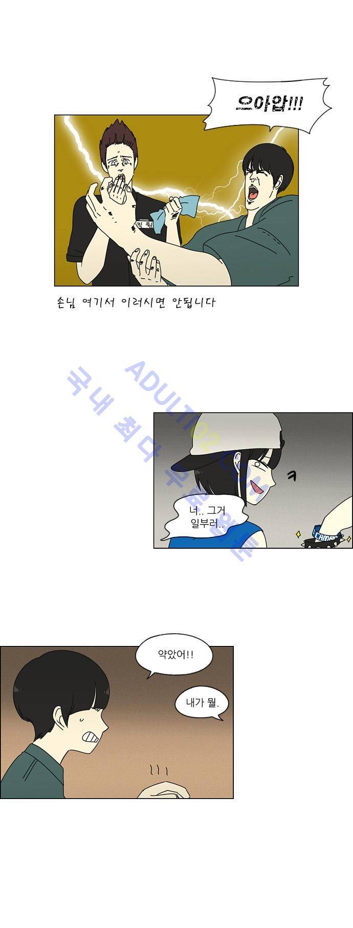 연애혁명 30화 20
