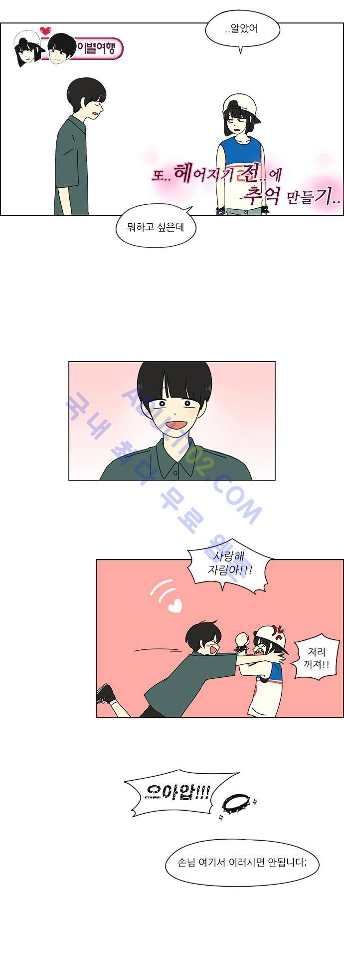 연애혁명 30화 22