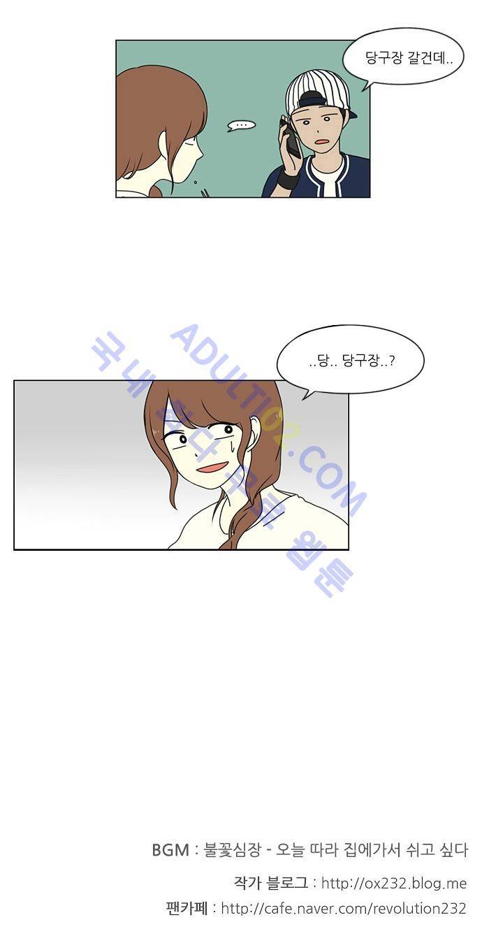 연애혁명 30화 24