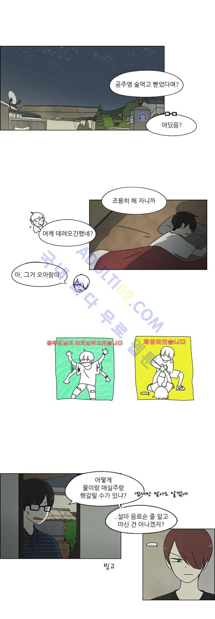 연애혁명 40화 6