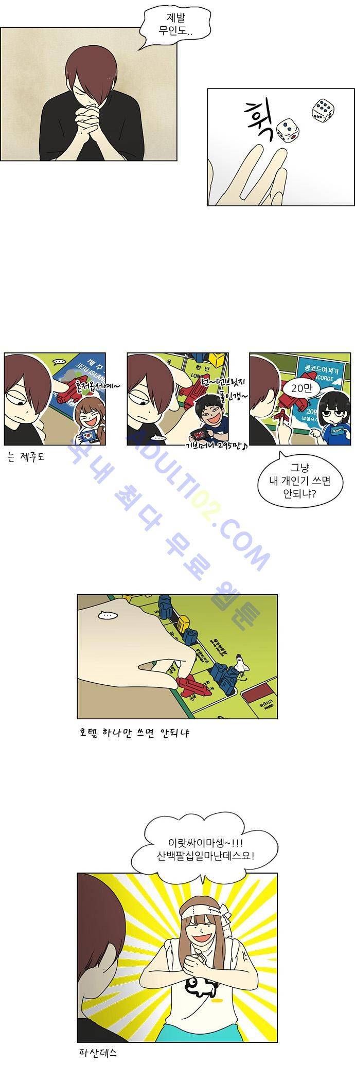 연애혁명 40화 9