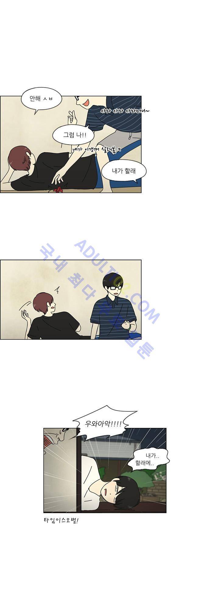 연애혁명 40화 10