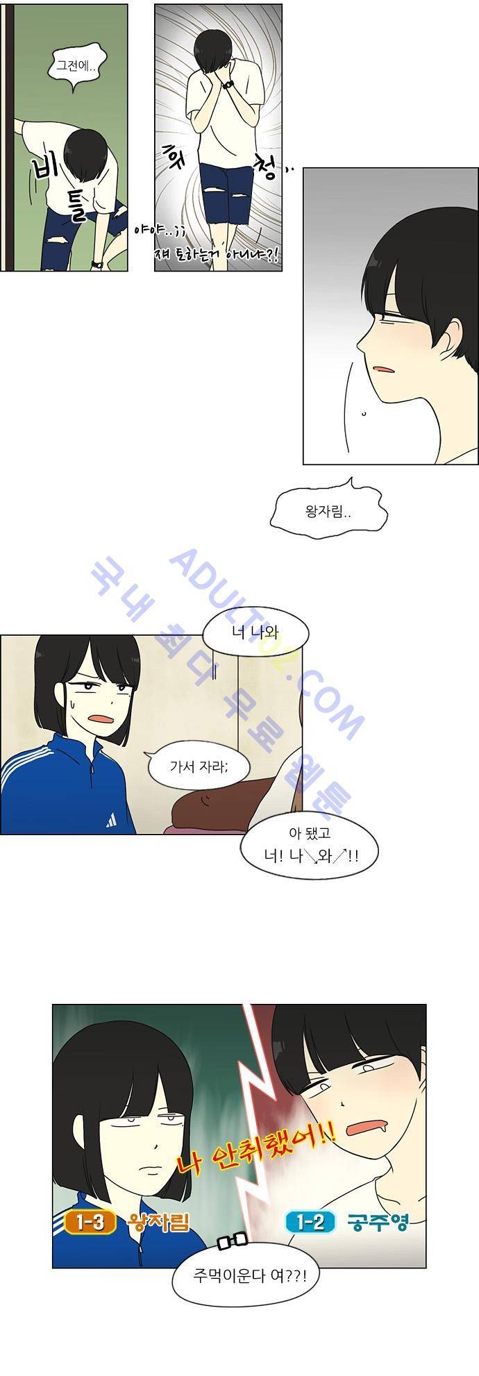 연애혁명 40화 11