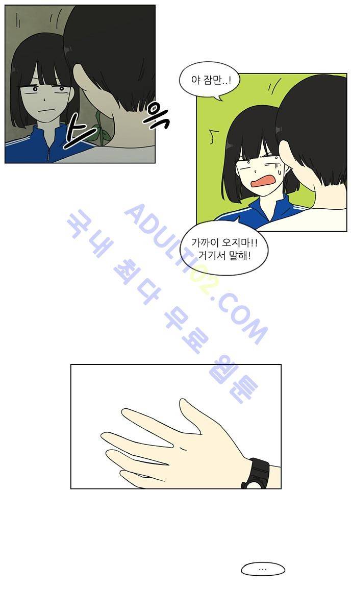 연애혁명 40화 18