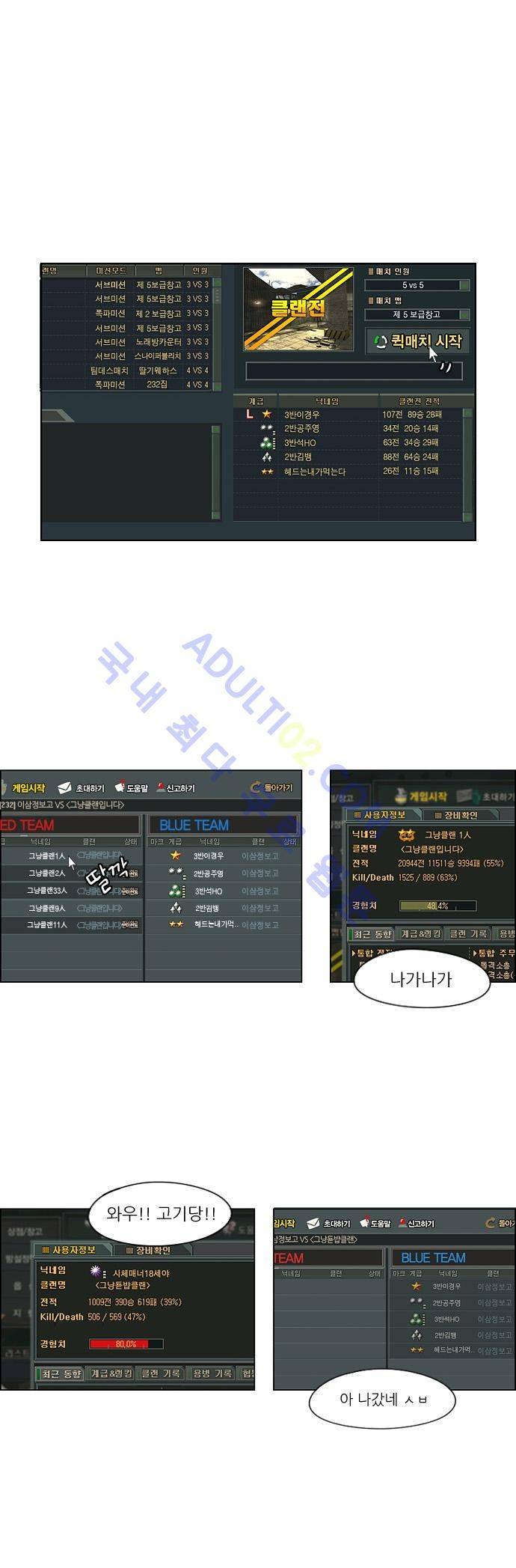연애혁명 50화 1