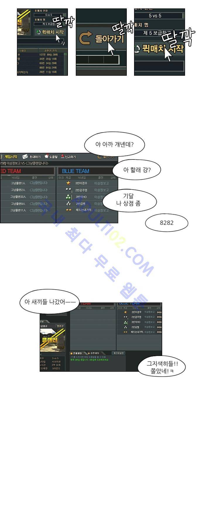 연애혁명 50화 2