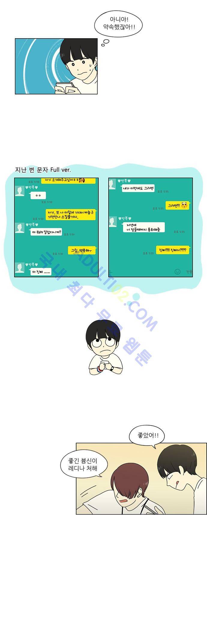 연애혁명 50화 5