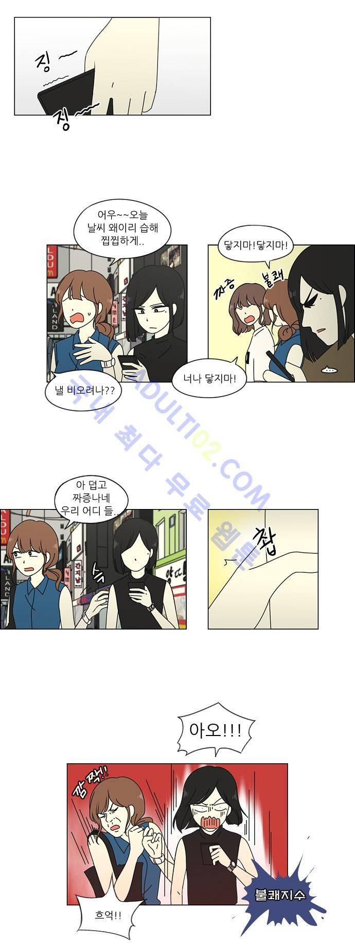 연애혁명 50화 6
