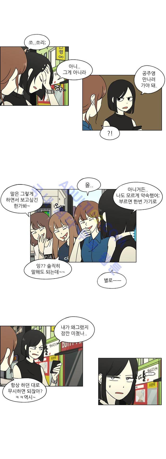 연애혁명 50화 7