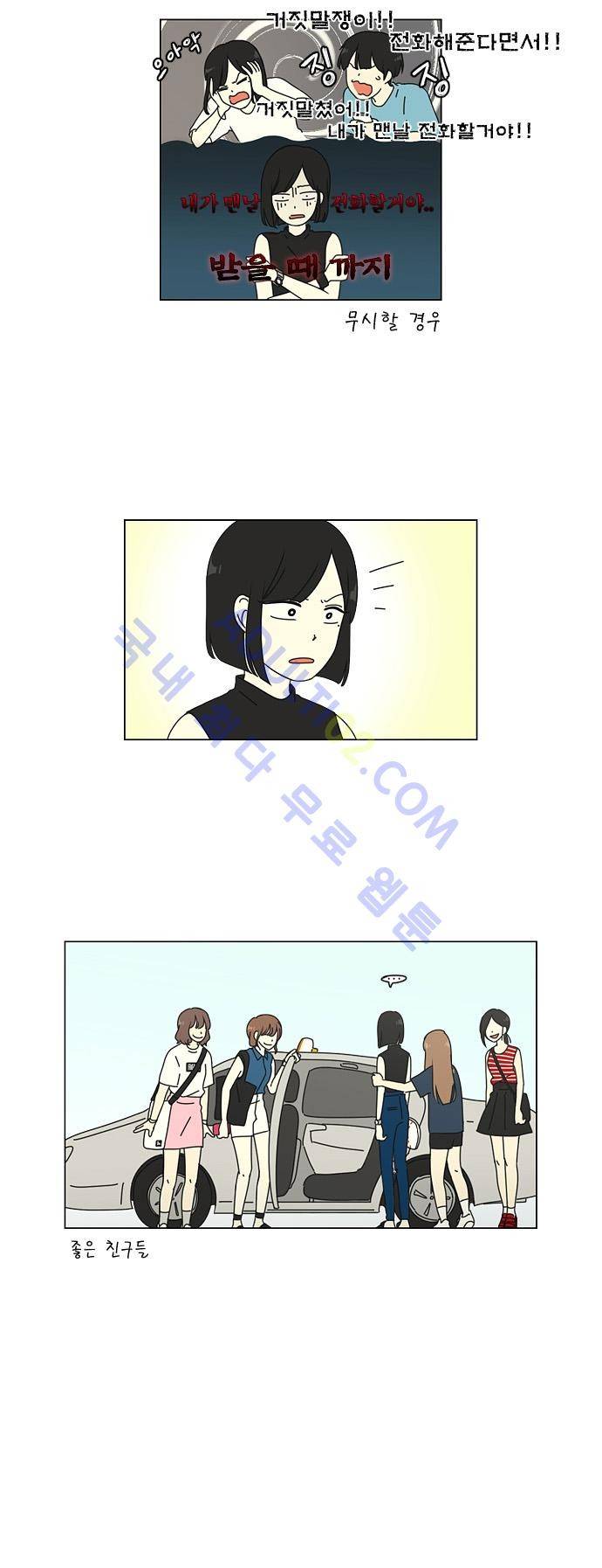 연애혁명 50화 8
