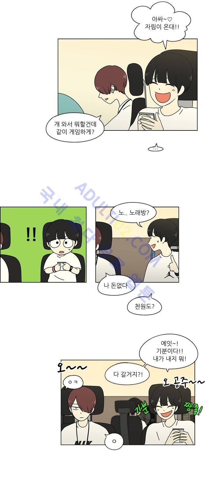 연애혁명 50화 9