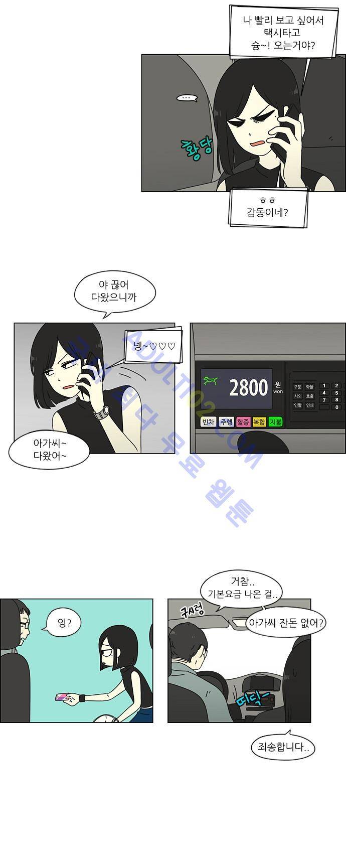 연애혁명 50화 12