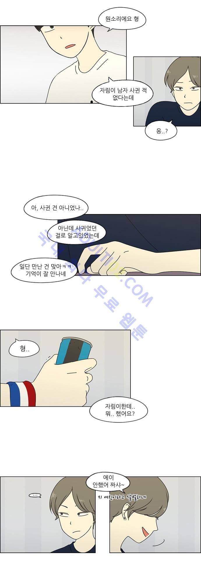 연애혁명 50화 21