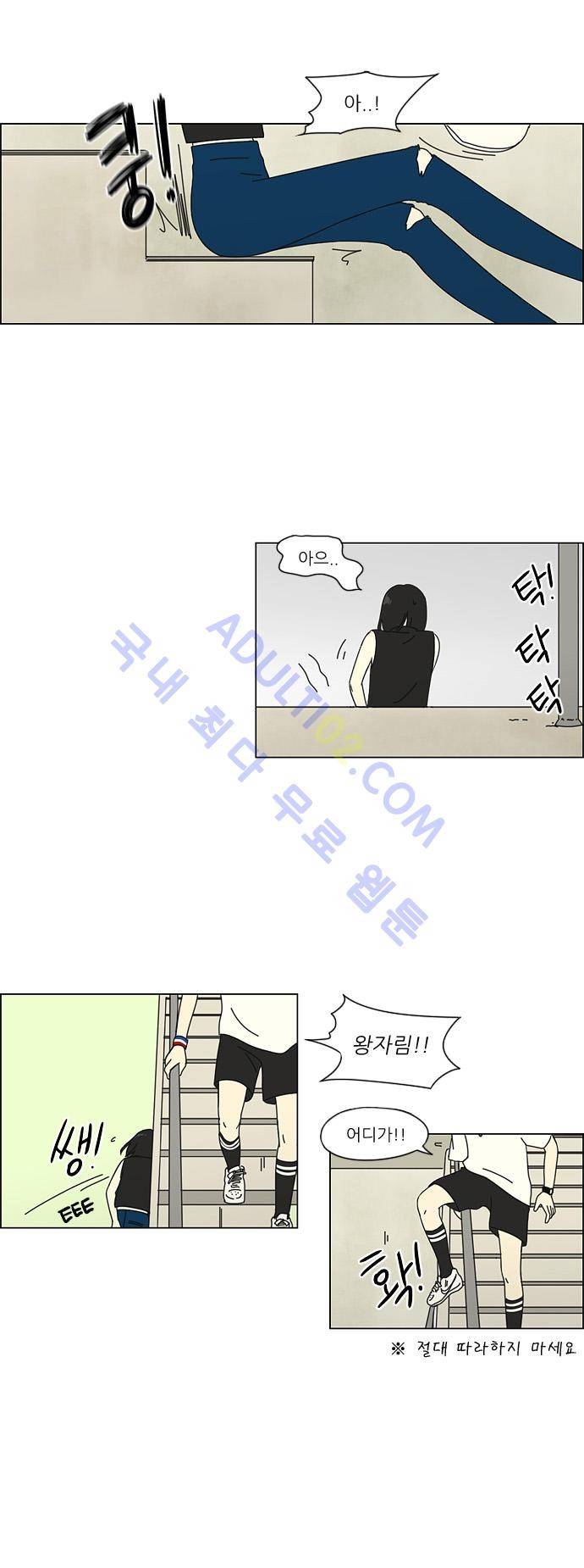 연애혁명 50화 24