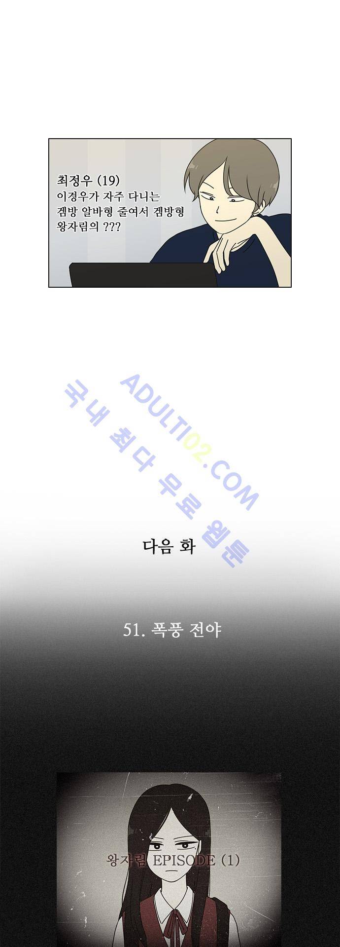 연애혁명 50화 29
