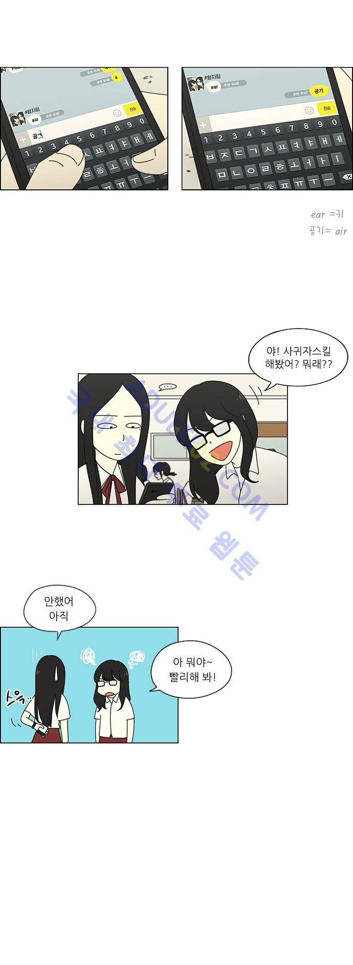 연애혁명 60화 2